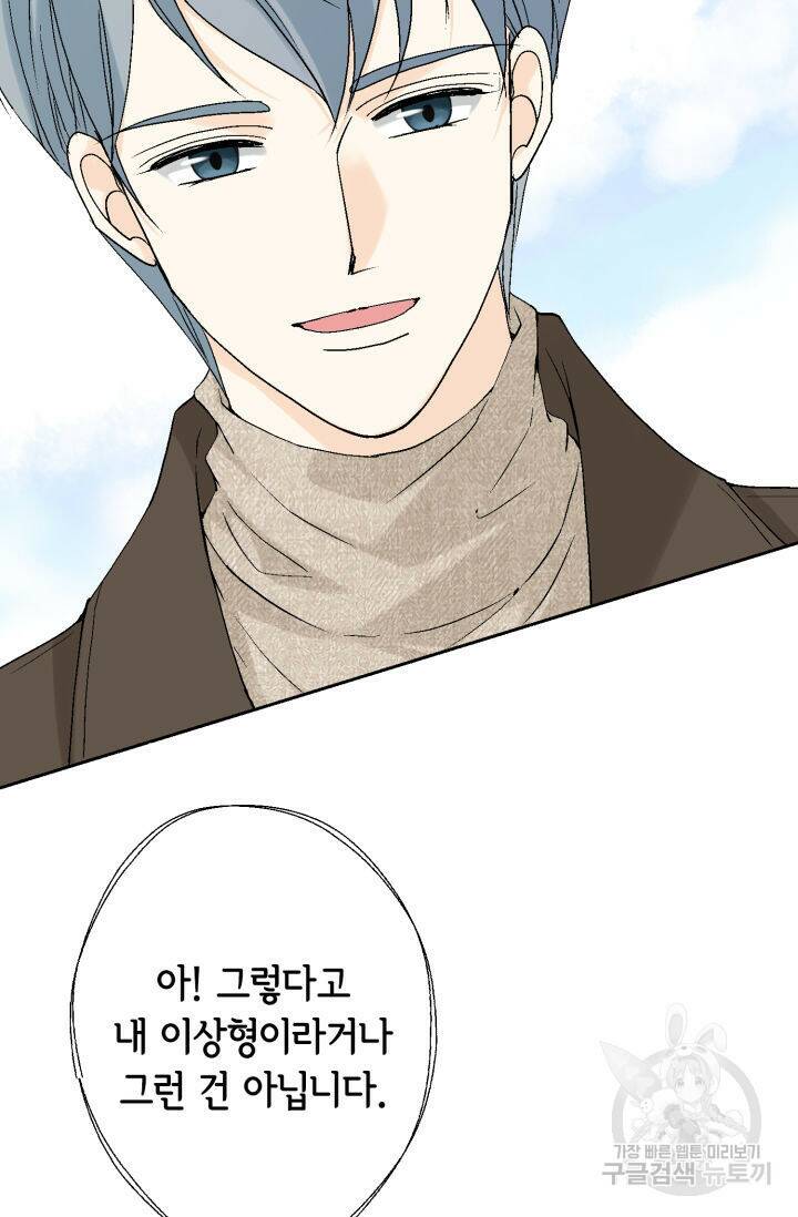 누구의 아이를 낳을까 128화 80