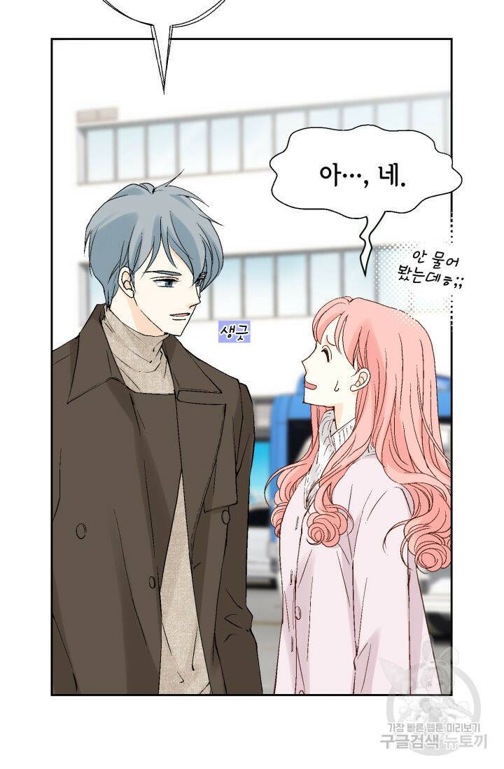 누구의 아이를 낳을까 128화 81