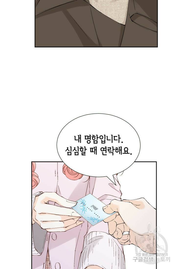 누구의 아이를 낳을까 128화 87