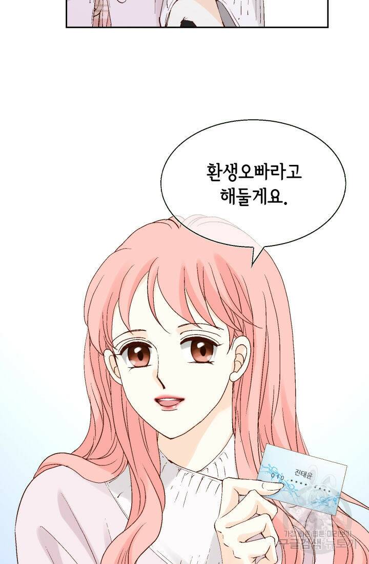 누구의 아이를 낳을까 128화 88