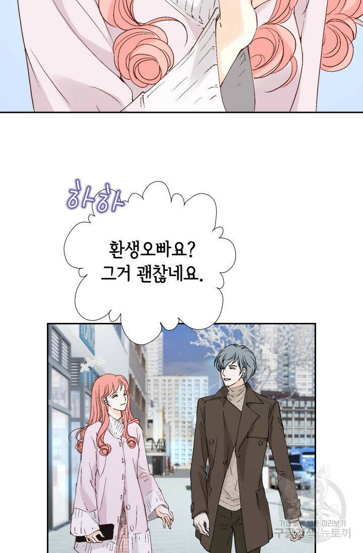 누구의 아이를 낳을까 128화 89
