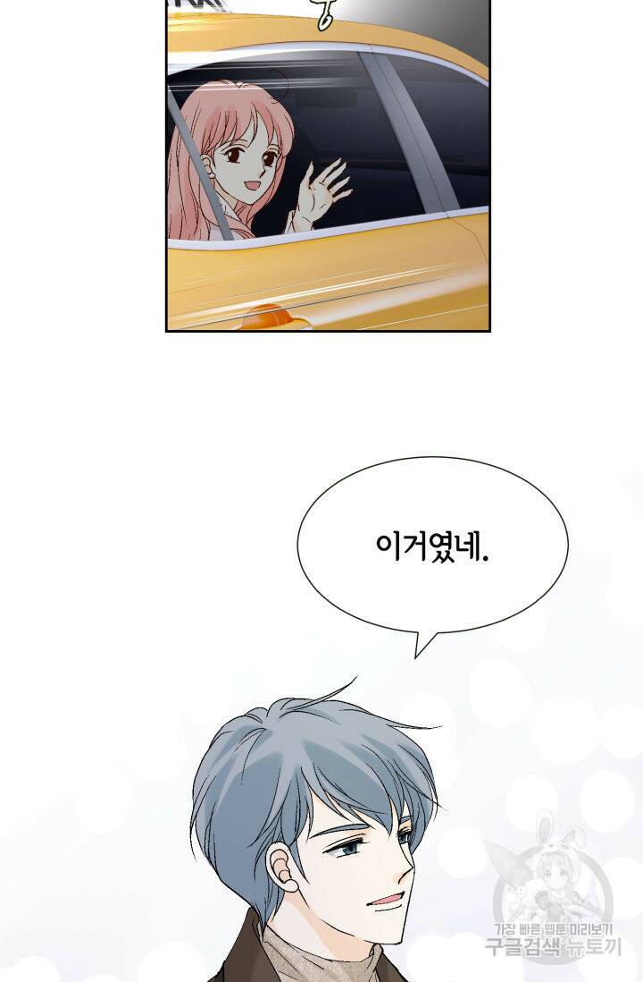 누구의 아이를 낳을까 128화 92