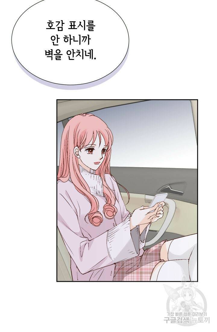 누구의 아이를 낳을까 128화 94