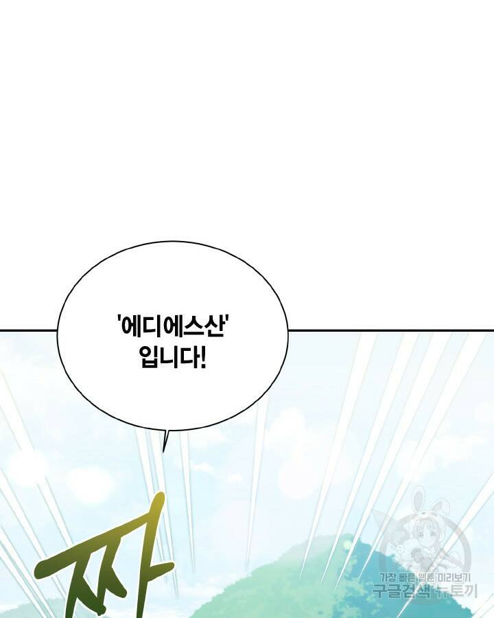 용이 없는 세상 37화 2