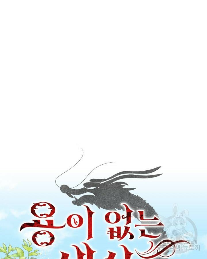 용이 없는 세상 37화 22