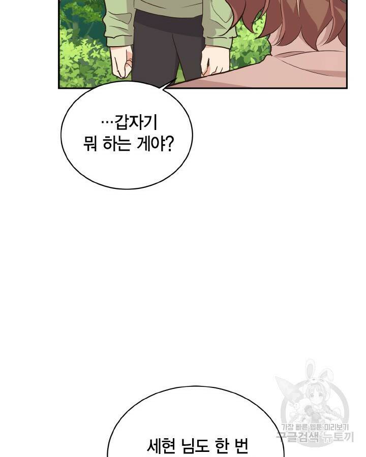 용이 없는 세상 37화 30