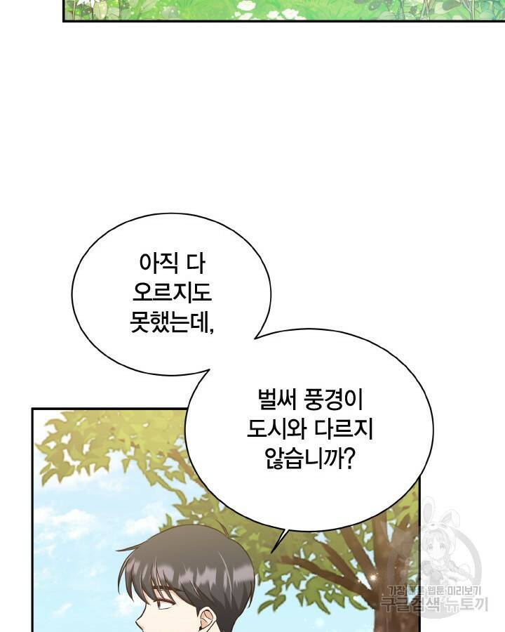 용이 없는 세상 37화 36