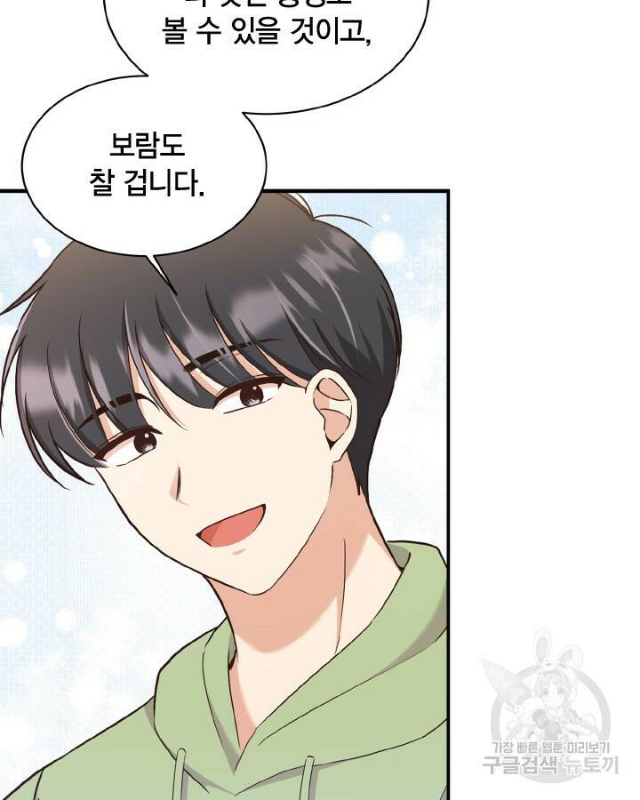 용이 없는 세상 37화 38