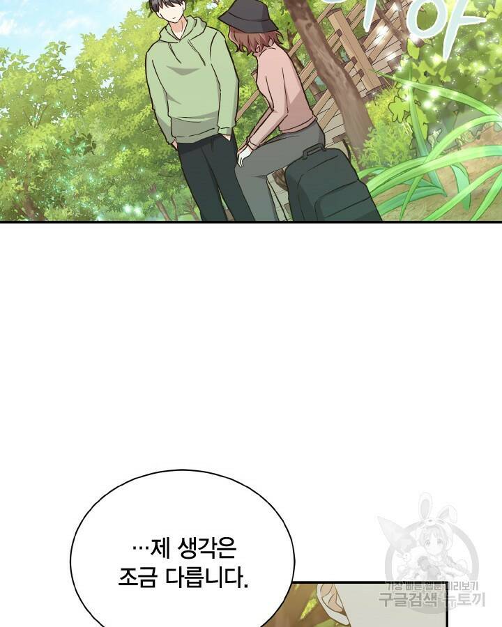 용이 없는 세상 37화 41
