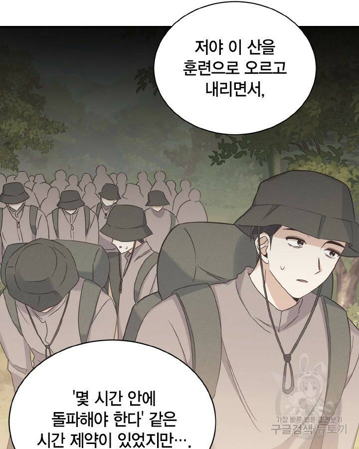 용이 없는 세상 37화 43