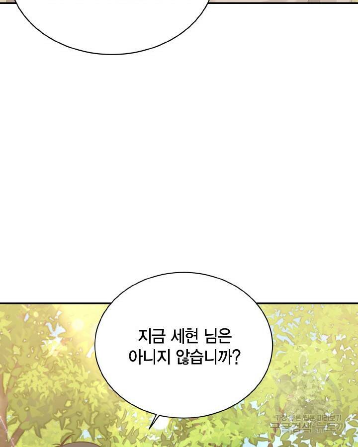 용이 없는 세상 37화 44