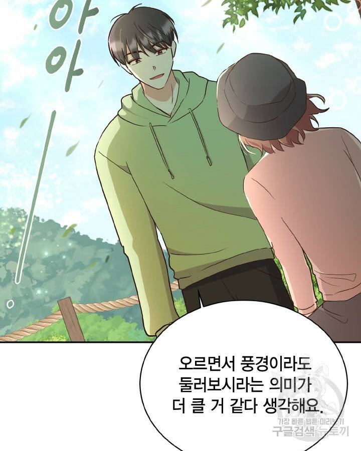 용이 없는 세상 37화 47