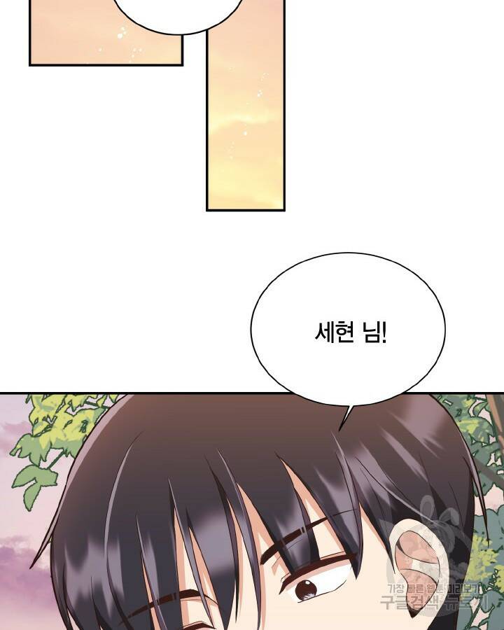 용이 없는 세상 37화 54
