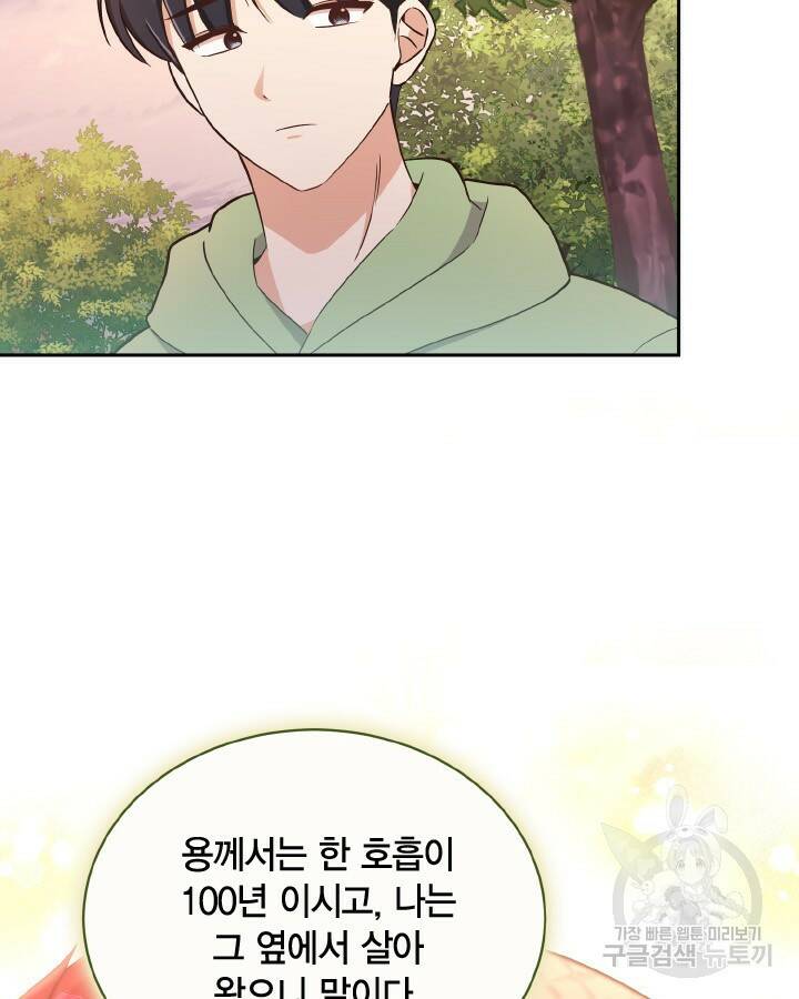 용이 없는 세상 37화 59