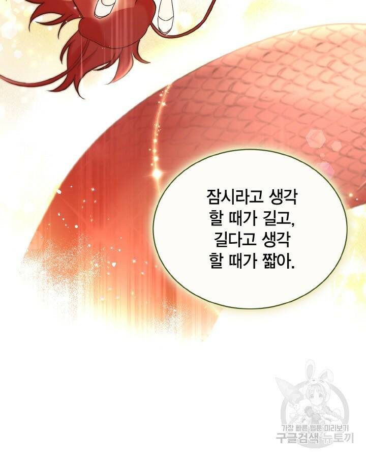 용이 없는 세상 37화 61