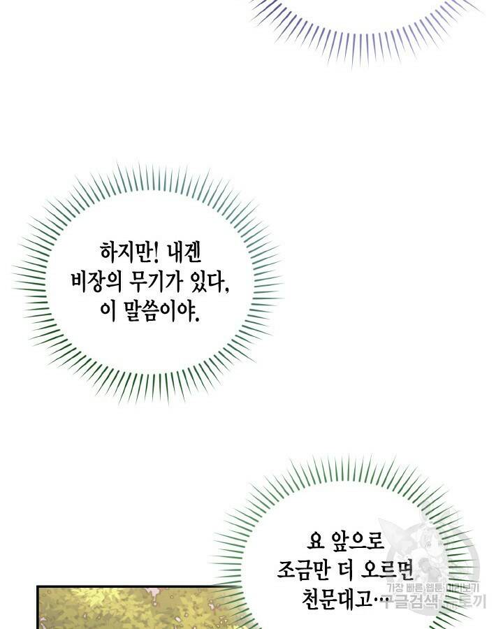 용이 없는 세상 37화 65