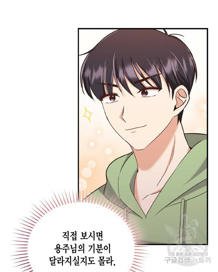 용이 없는 세상 37화 67