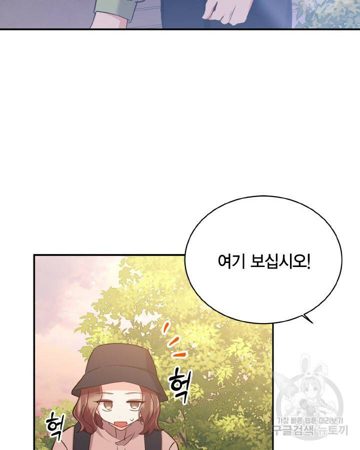 용이 없는 세상 37화 71