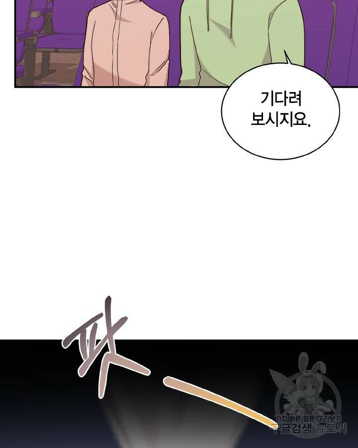 용이 없는 세상 37화 83