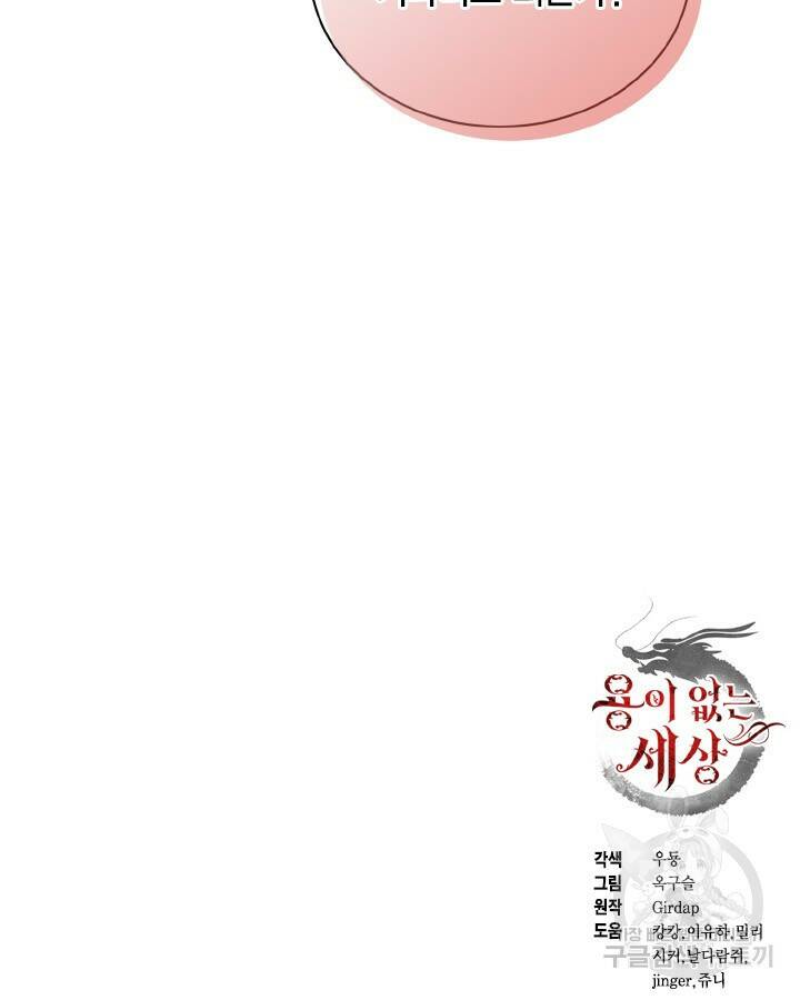 용이 없는 세상 37화 102