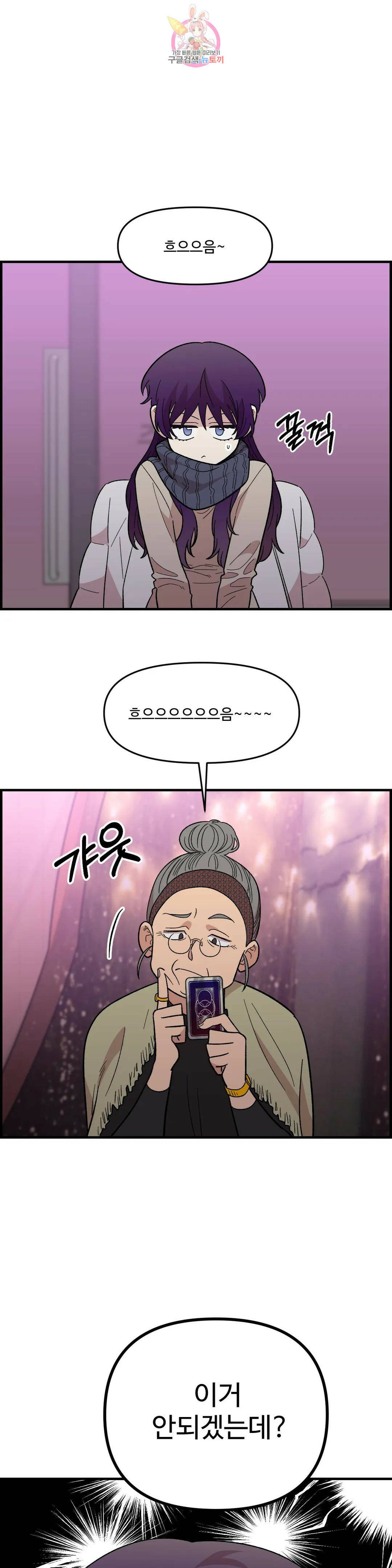 2주간 재워주세요 외전 3화 1