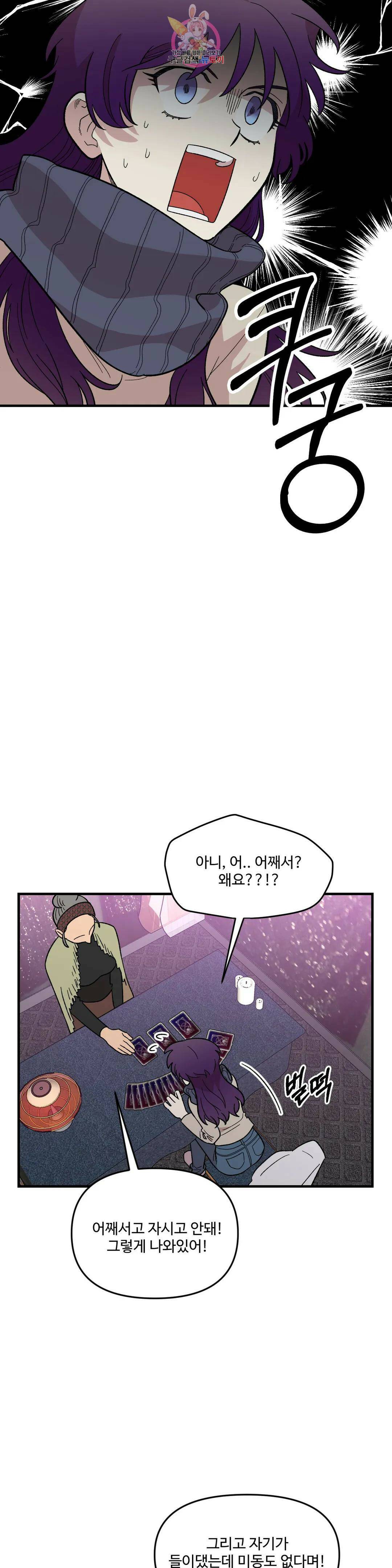 2주간 재워주세요 외전 3화 2