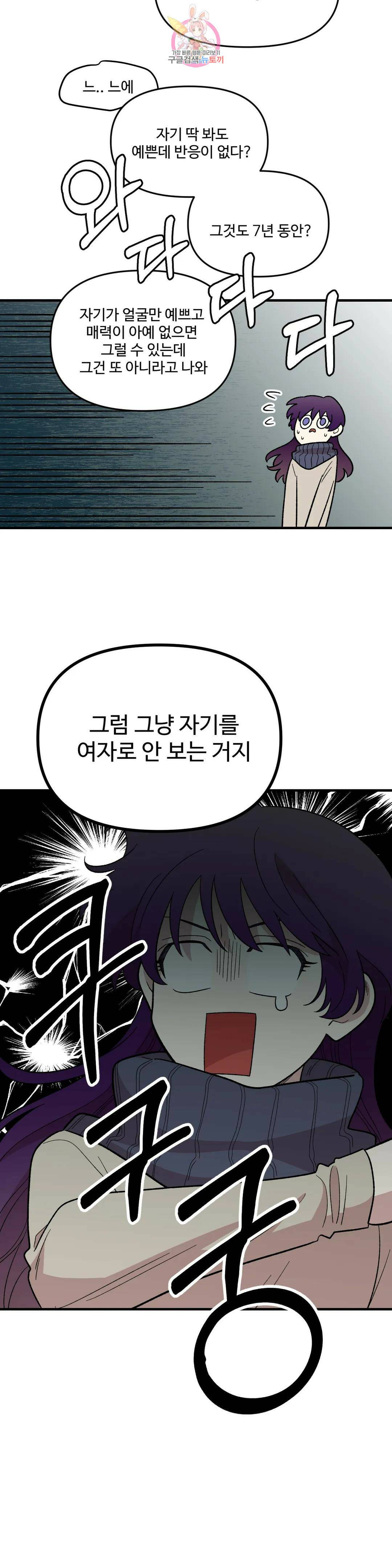 2주간 재워주세요 외전 3화 3