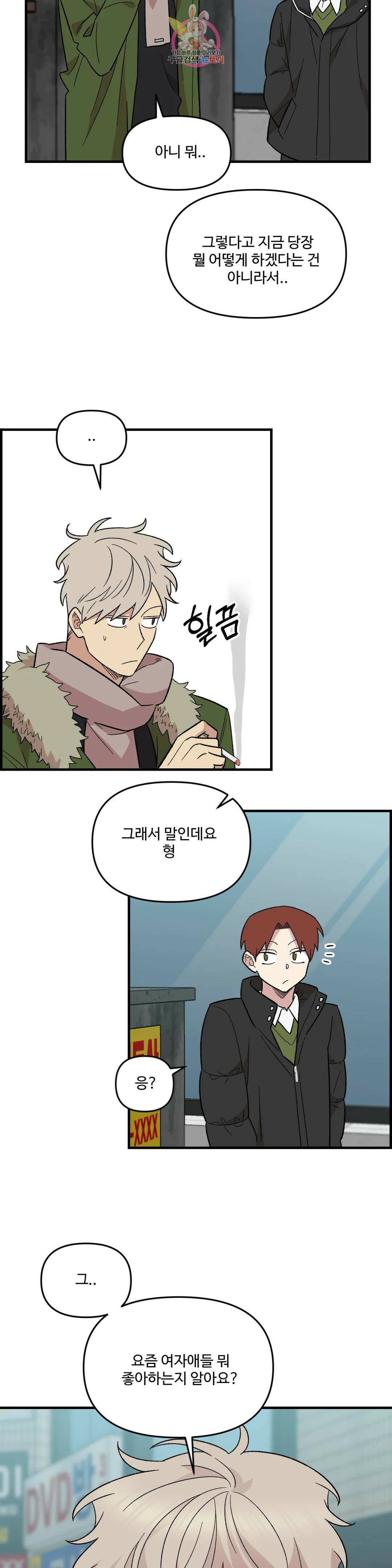2주간 재워주세요 외전 3화 5