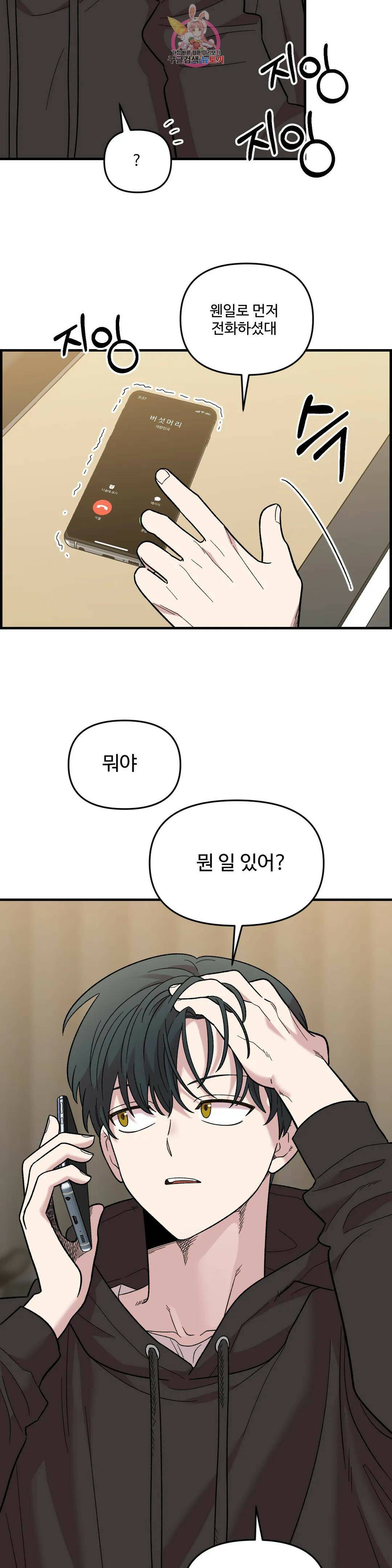 2주간 재워주세요 외전 3화 7