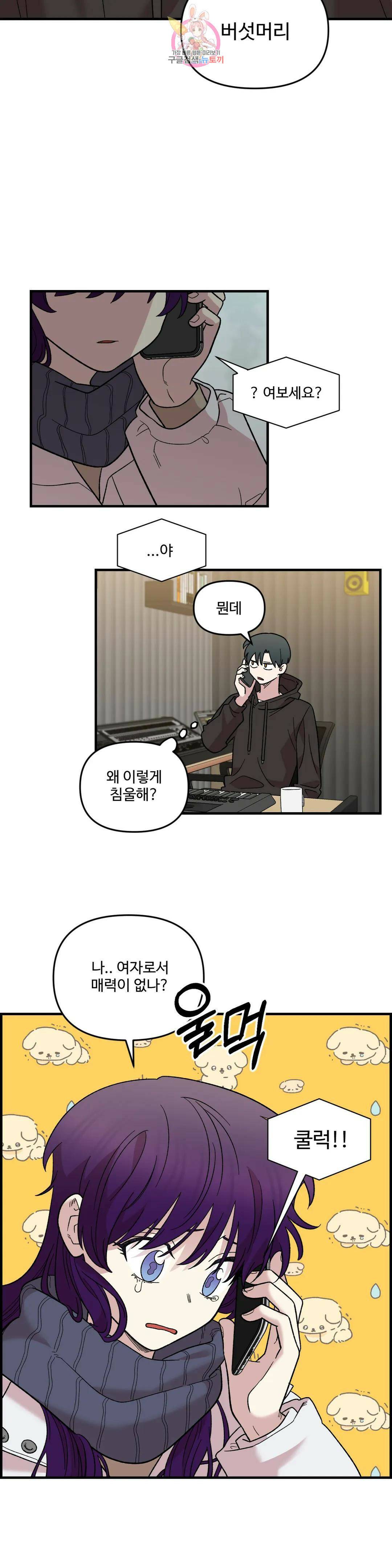 2주간 재워주세요 외전 3화 8