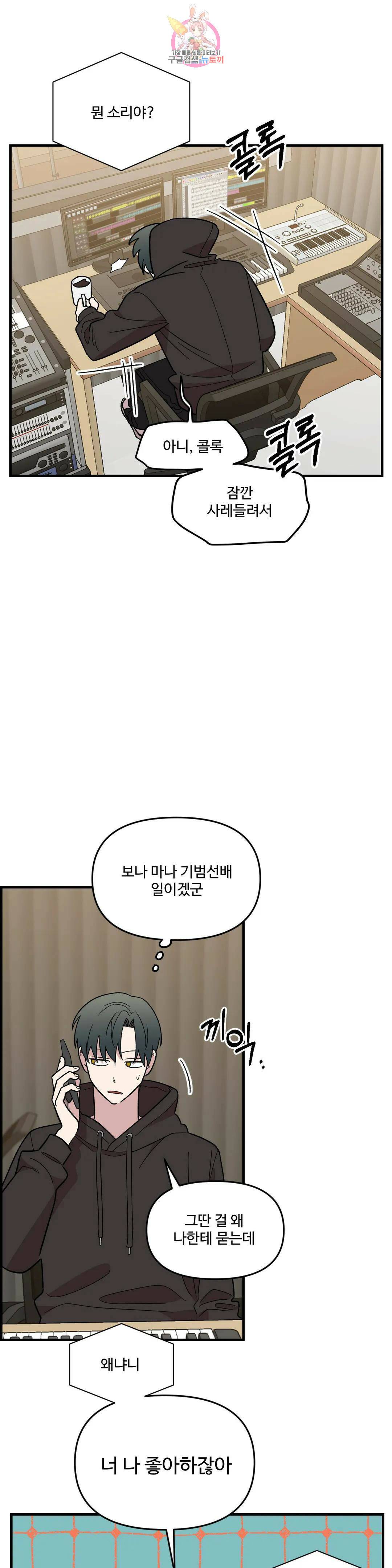 2주간 재워주세요 외전 3화 9