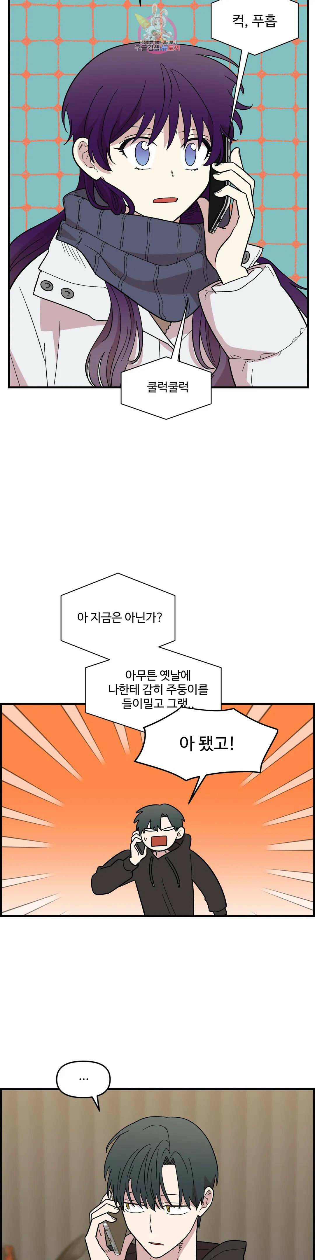 2주간 재워주세요 외전 3화 10