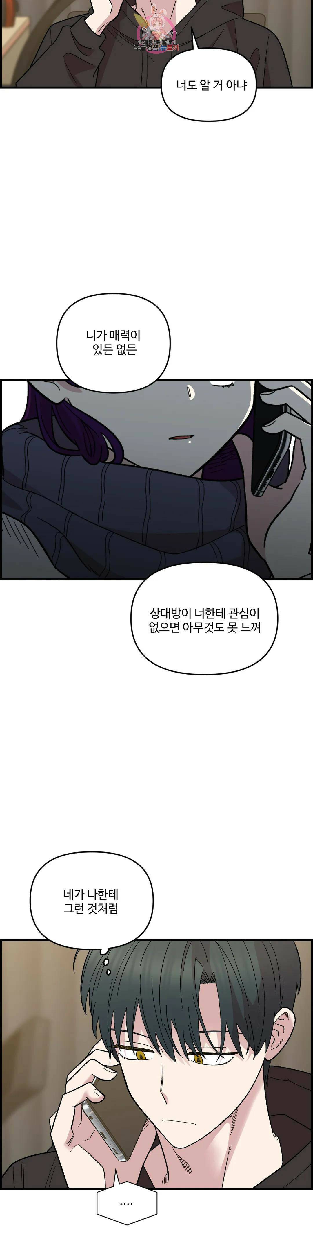 2주간 재워주세요 외전 3화 11