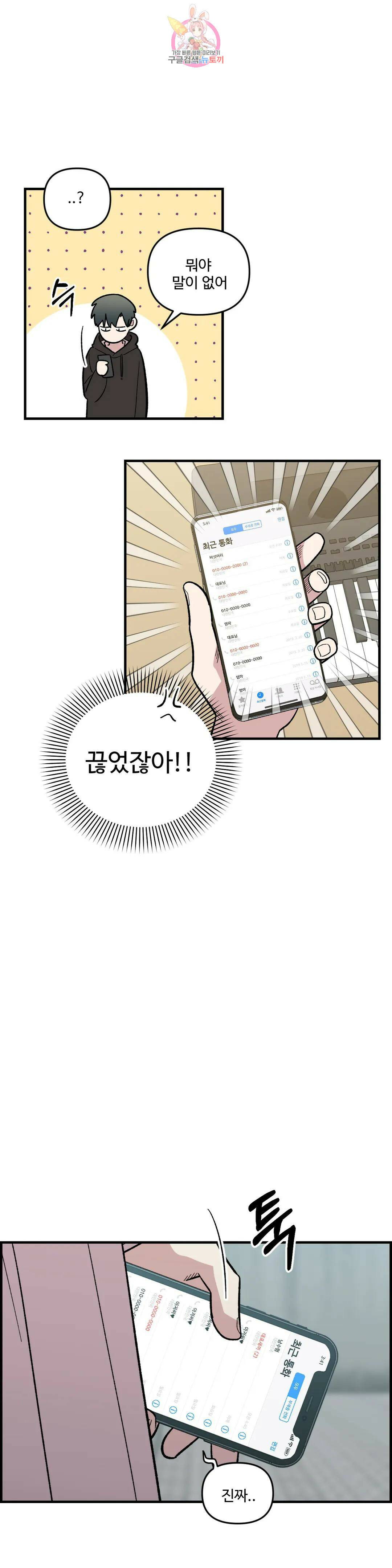 2주간 재워주세요 외전 3화 12