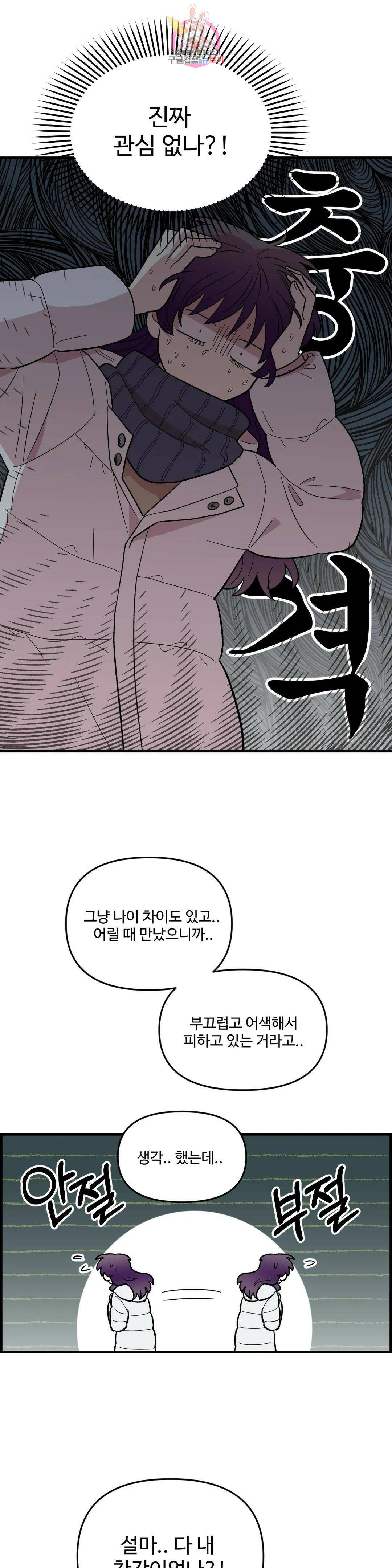 2주간 재워주세요 외전 3화 13