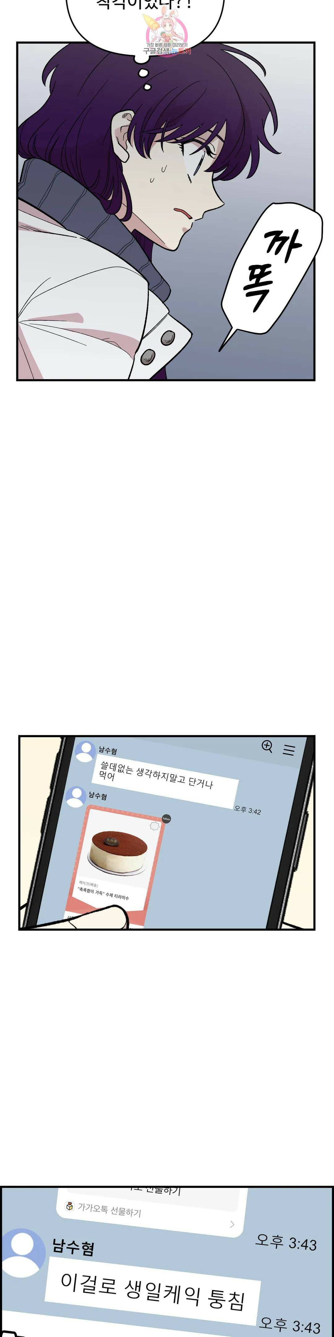 2주간 재워주세요 외전 3화 14