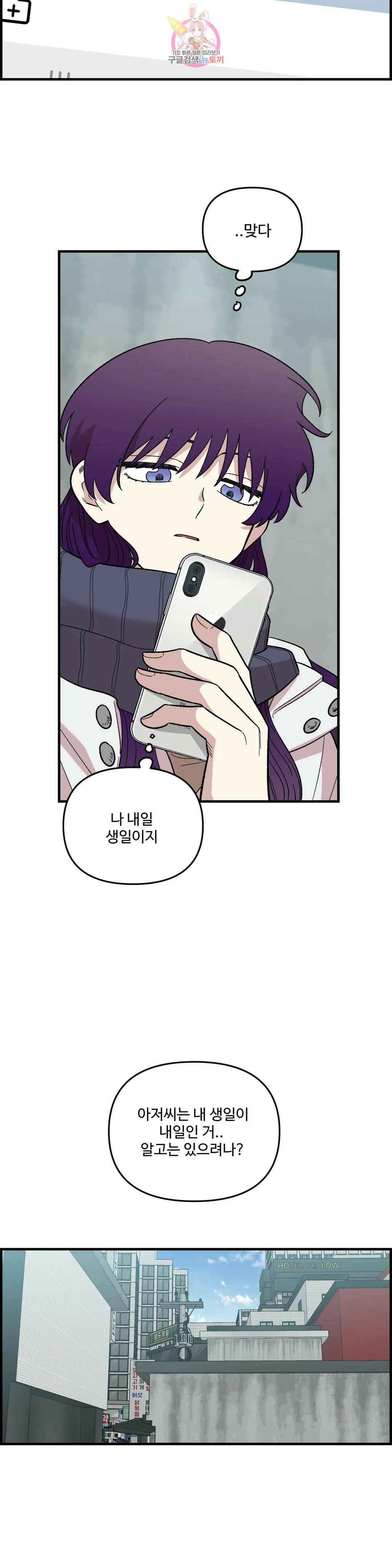 2주간 재워주세요 외전 3화 15