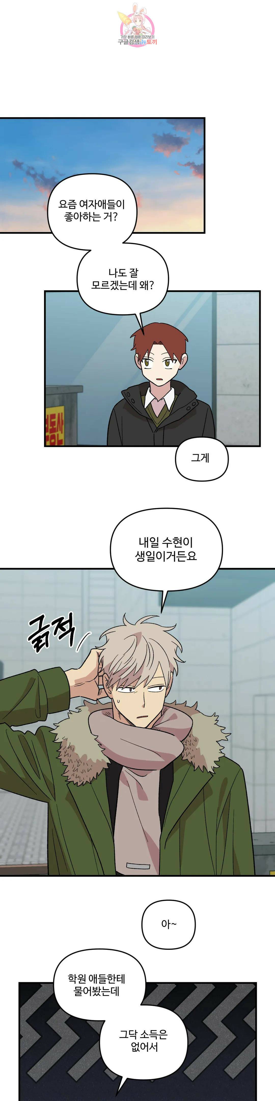 2주간 재워주세요 외전 3화 16