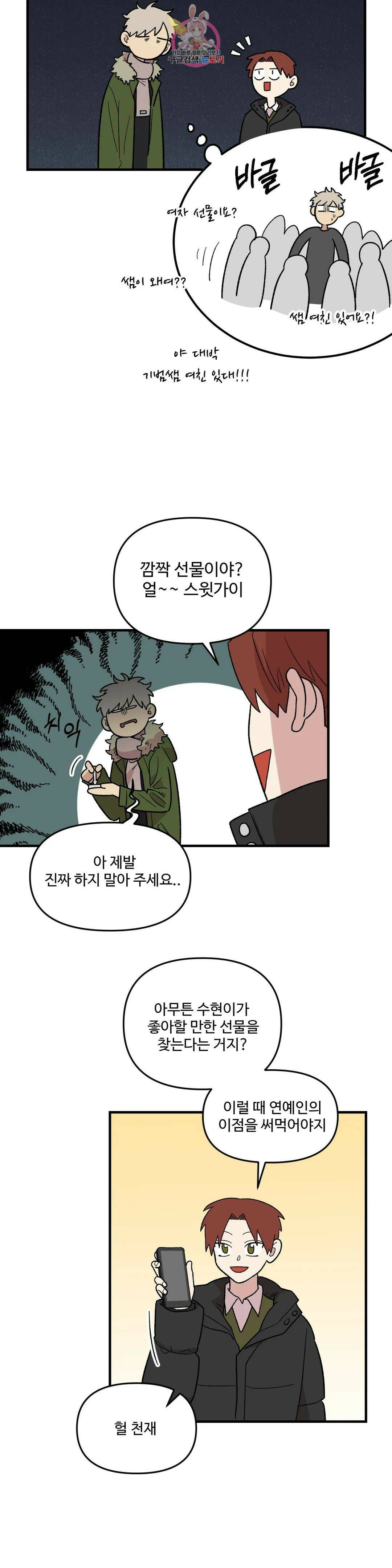 2주간 재워주세요 외전 3화 17