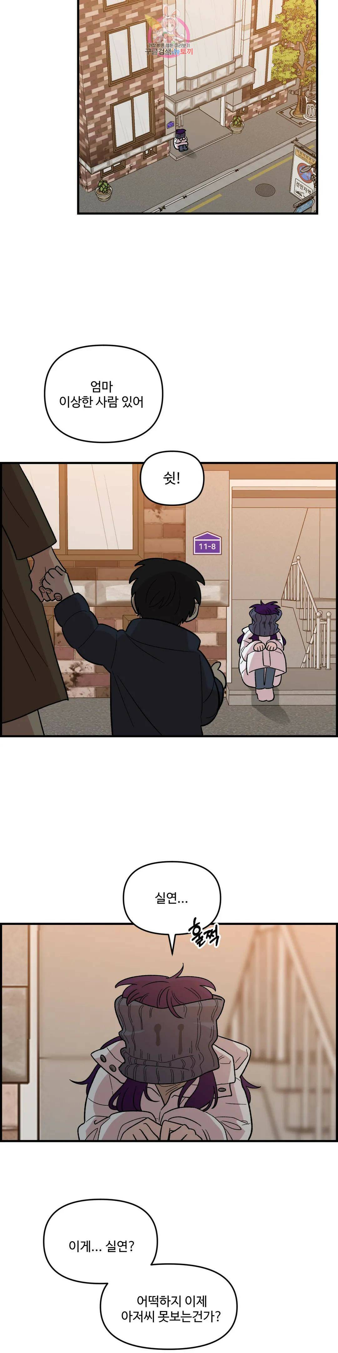 2주간 재워주세요 외전 3화 20