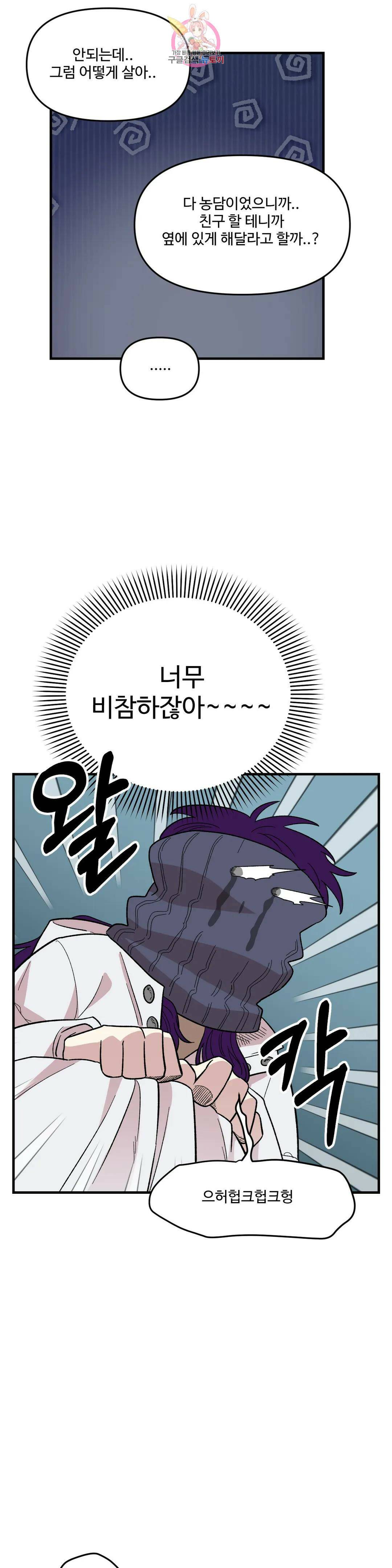 2주간 재워주세요 외전 3화 21