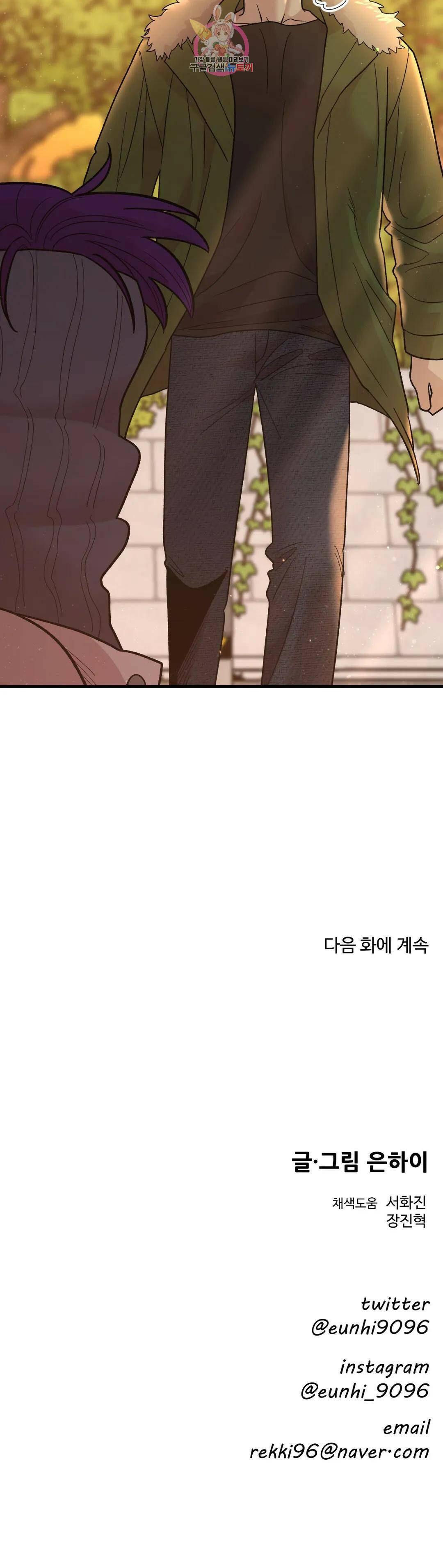 2주간 재워주세요 외전 3화 23