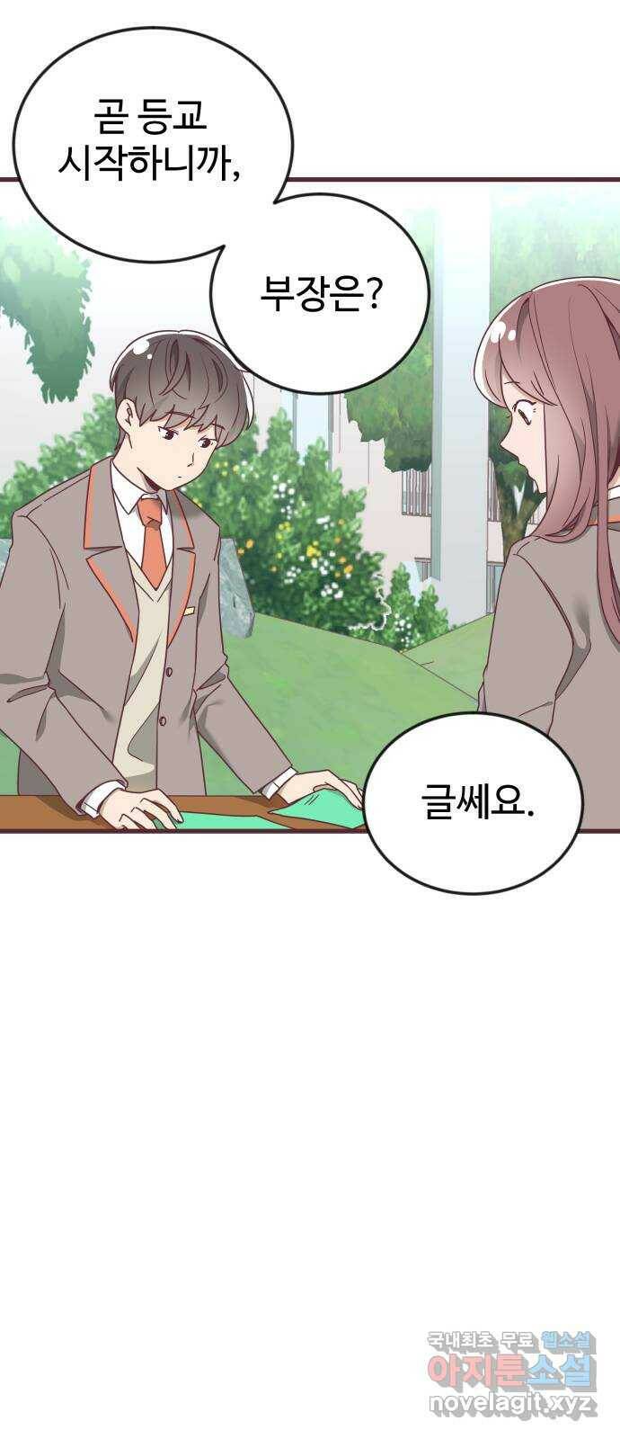 너에게 입덕중 12화 5