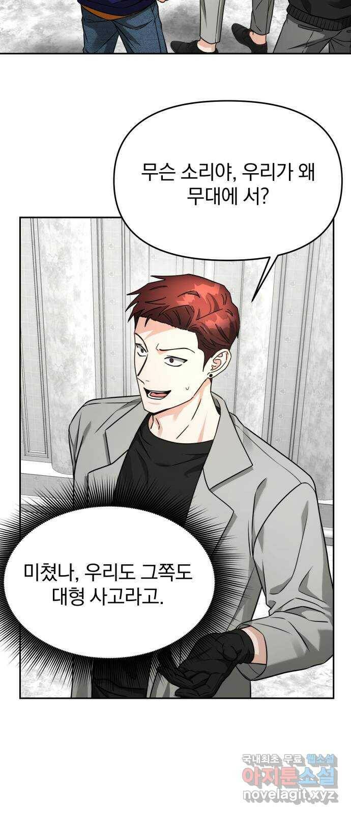 악마라고 불러다오 30화 초대2 2