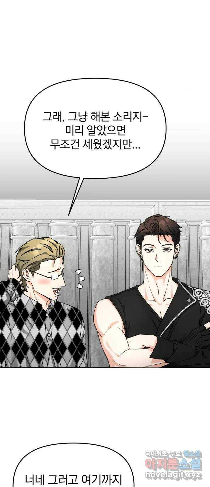 악마라고 불러다오 30화 초대2 3