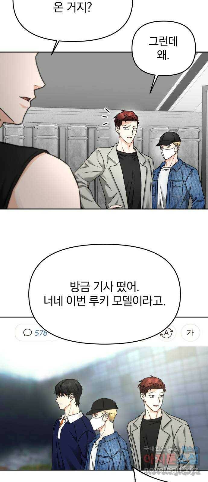 악마라고 불러다오 30화 초대2 4