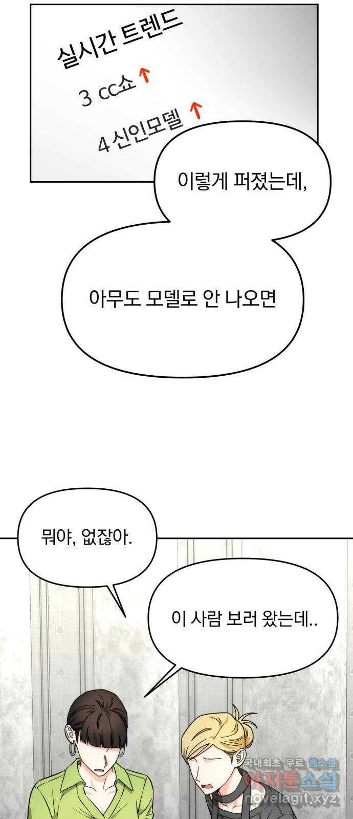 악마라고 불러다오 30화 초대2 6