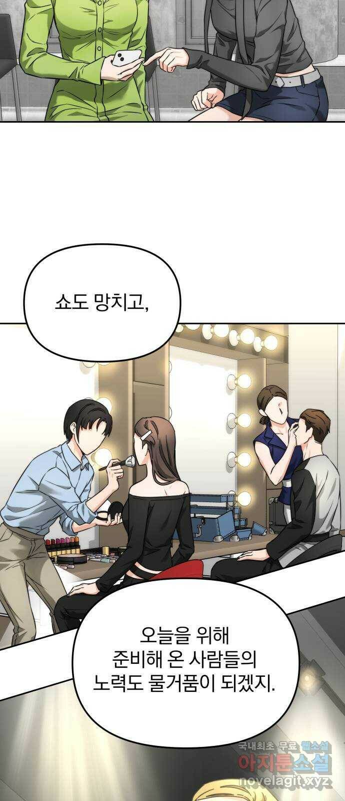악마라고 불러다오 30화 초대2 7