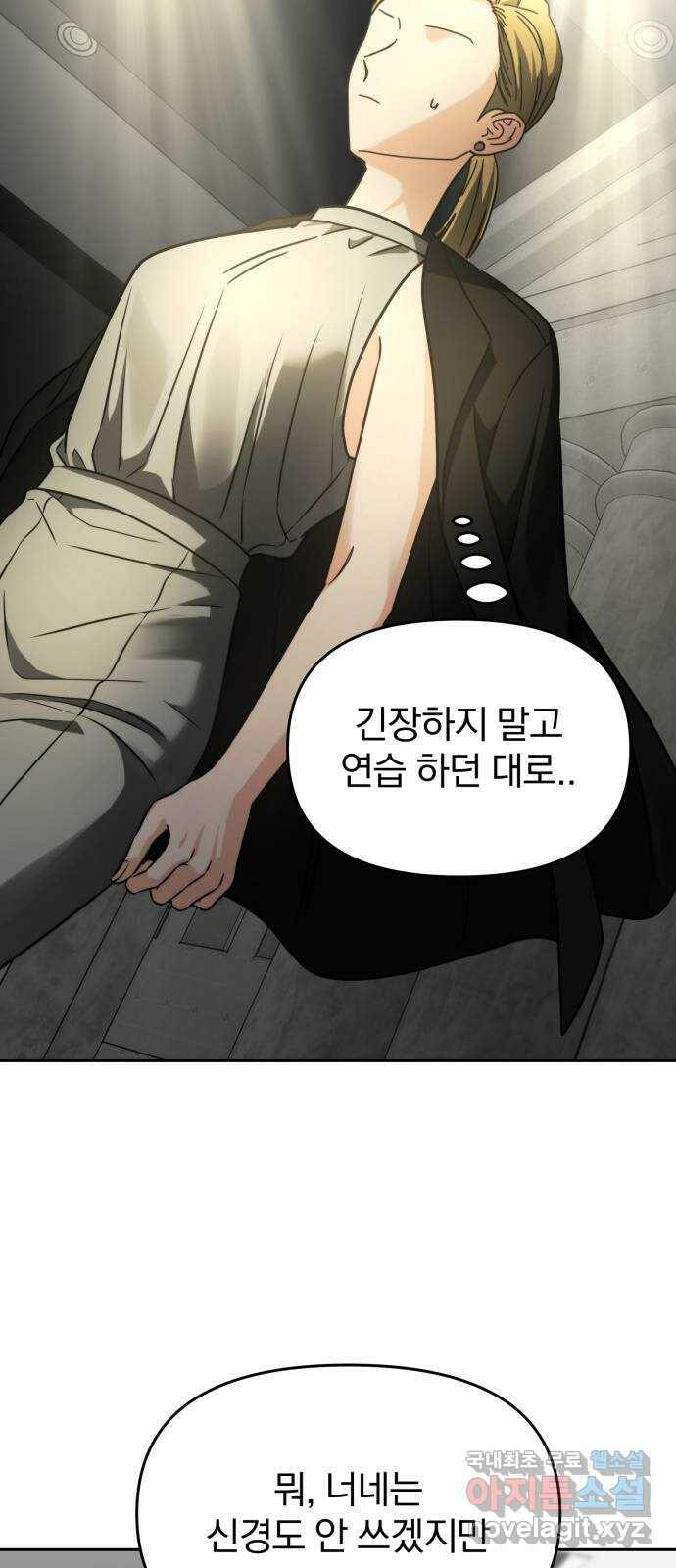 악마라고 불러다오 30화 초대2 8