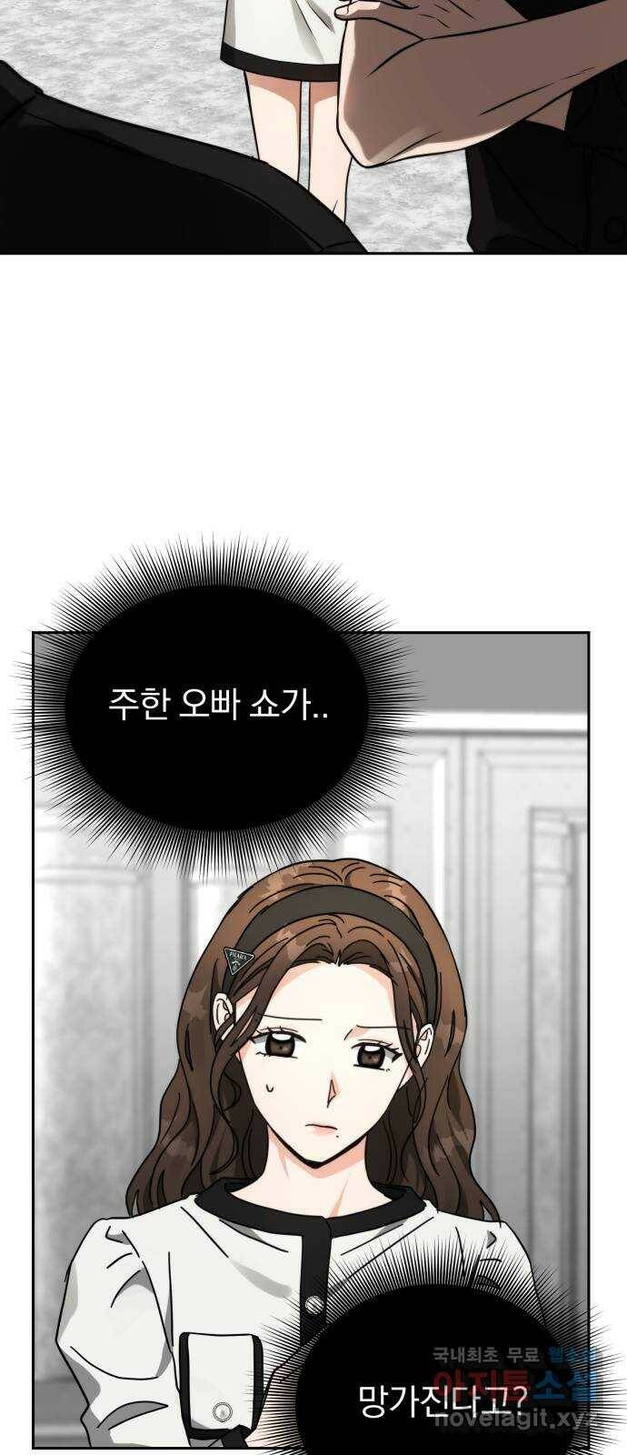 악마라고 불러다오 30화 초대2 11